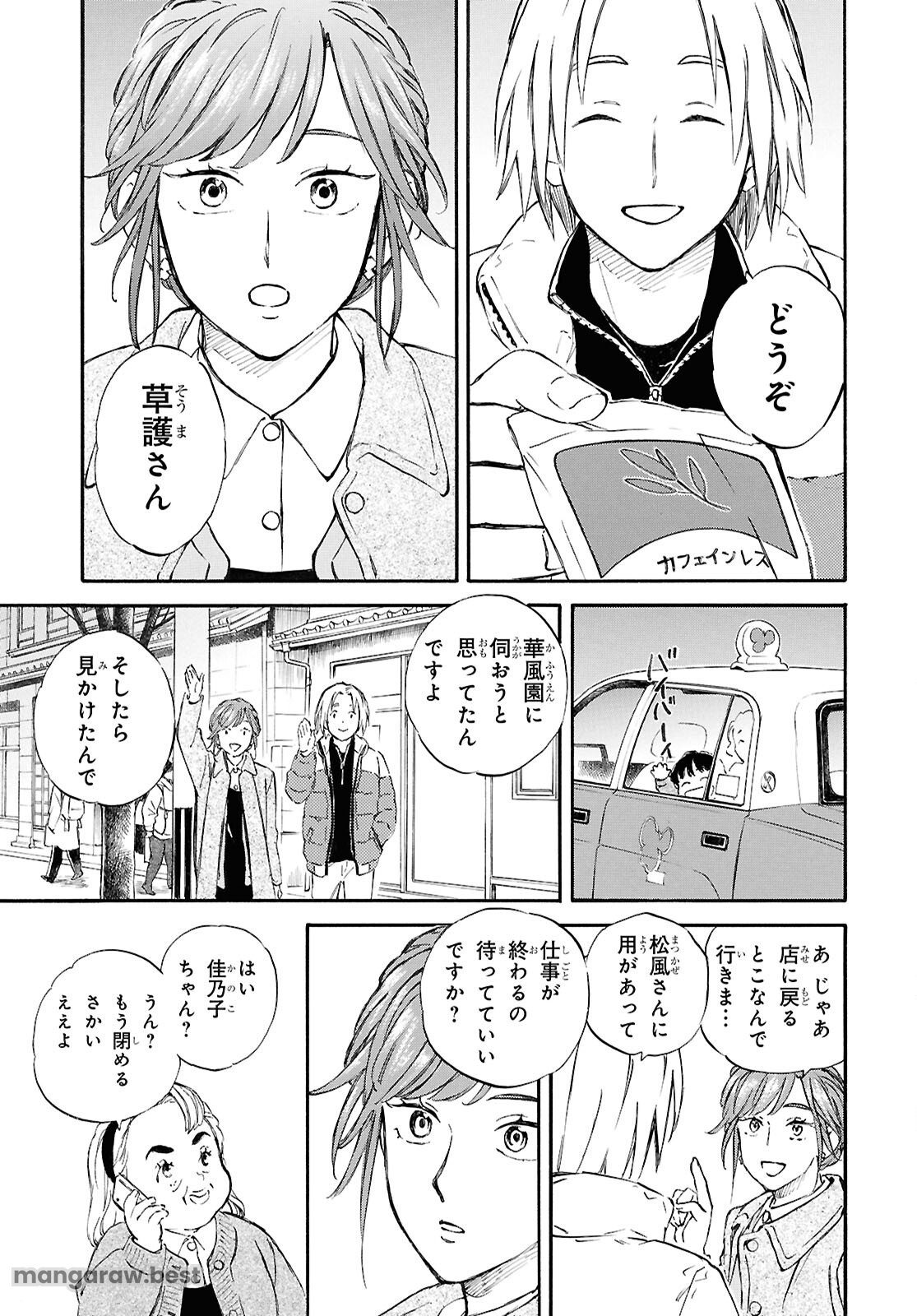 であいもん 第91話 - Page 19