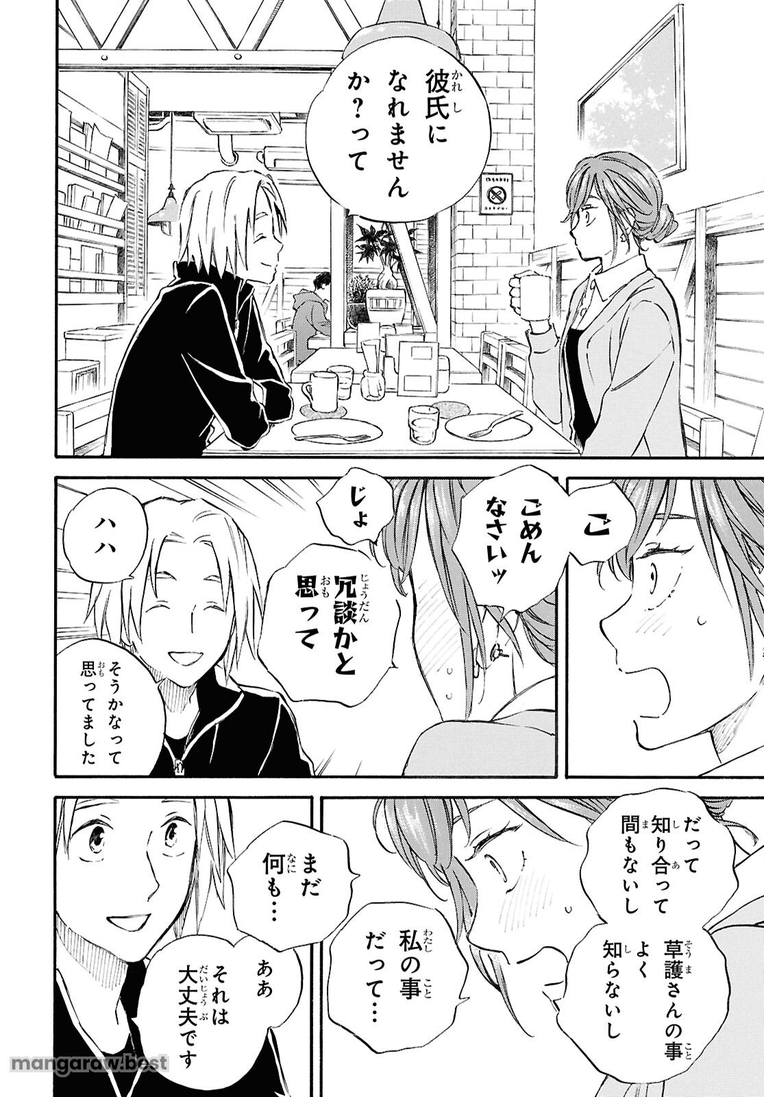 であいもん 第91話 - Page 26