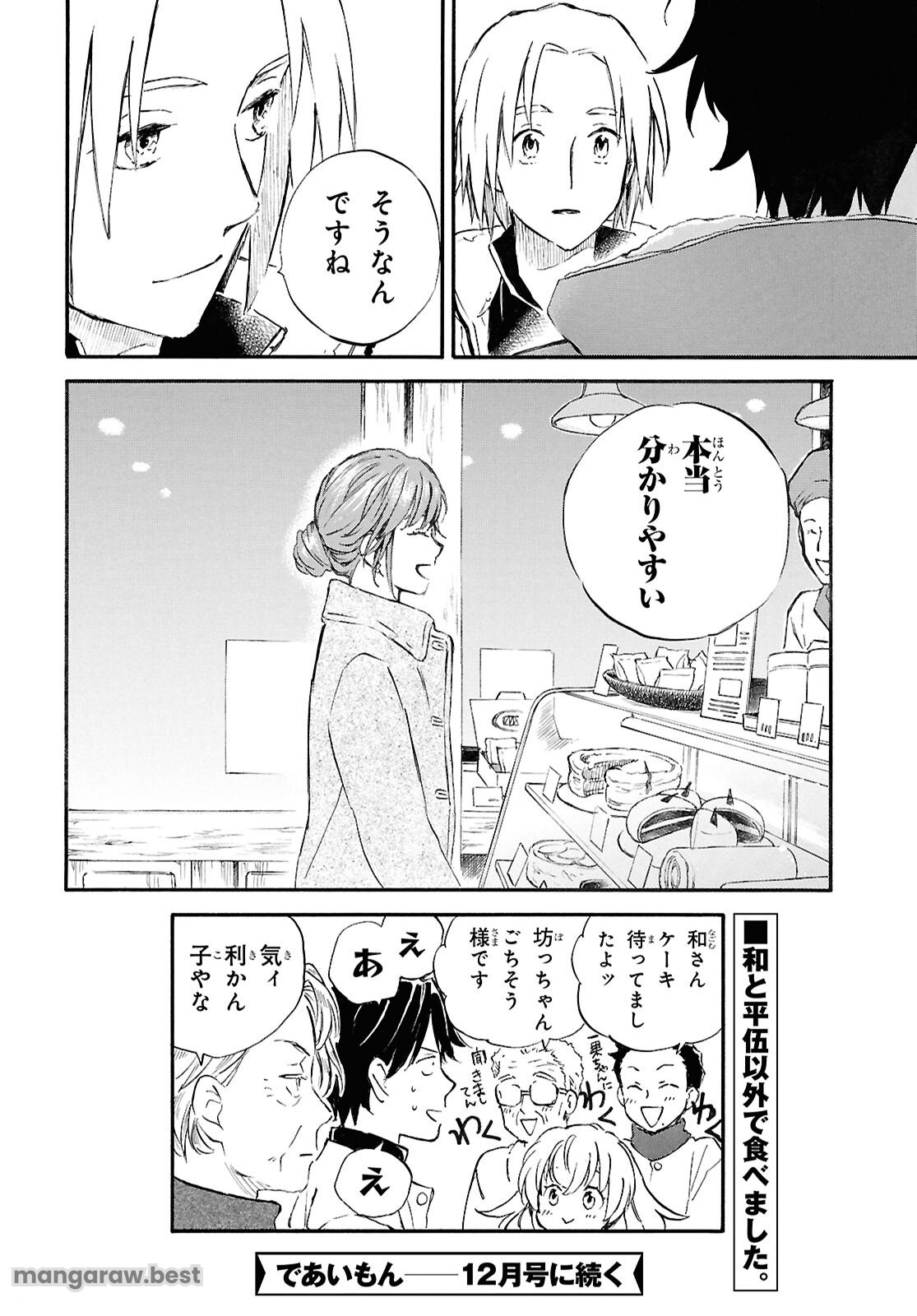 であいもん 第91話 - Page 34