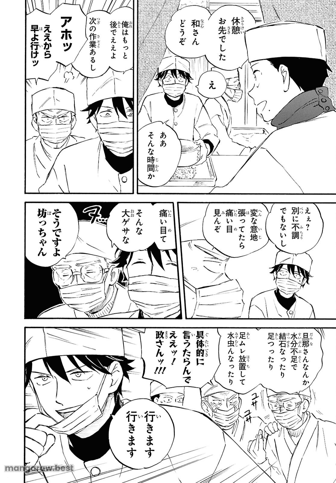 であいもん 第91話 - Page 6