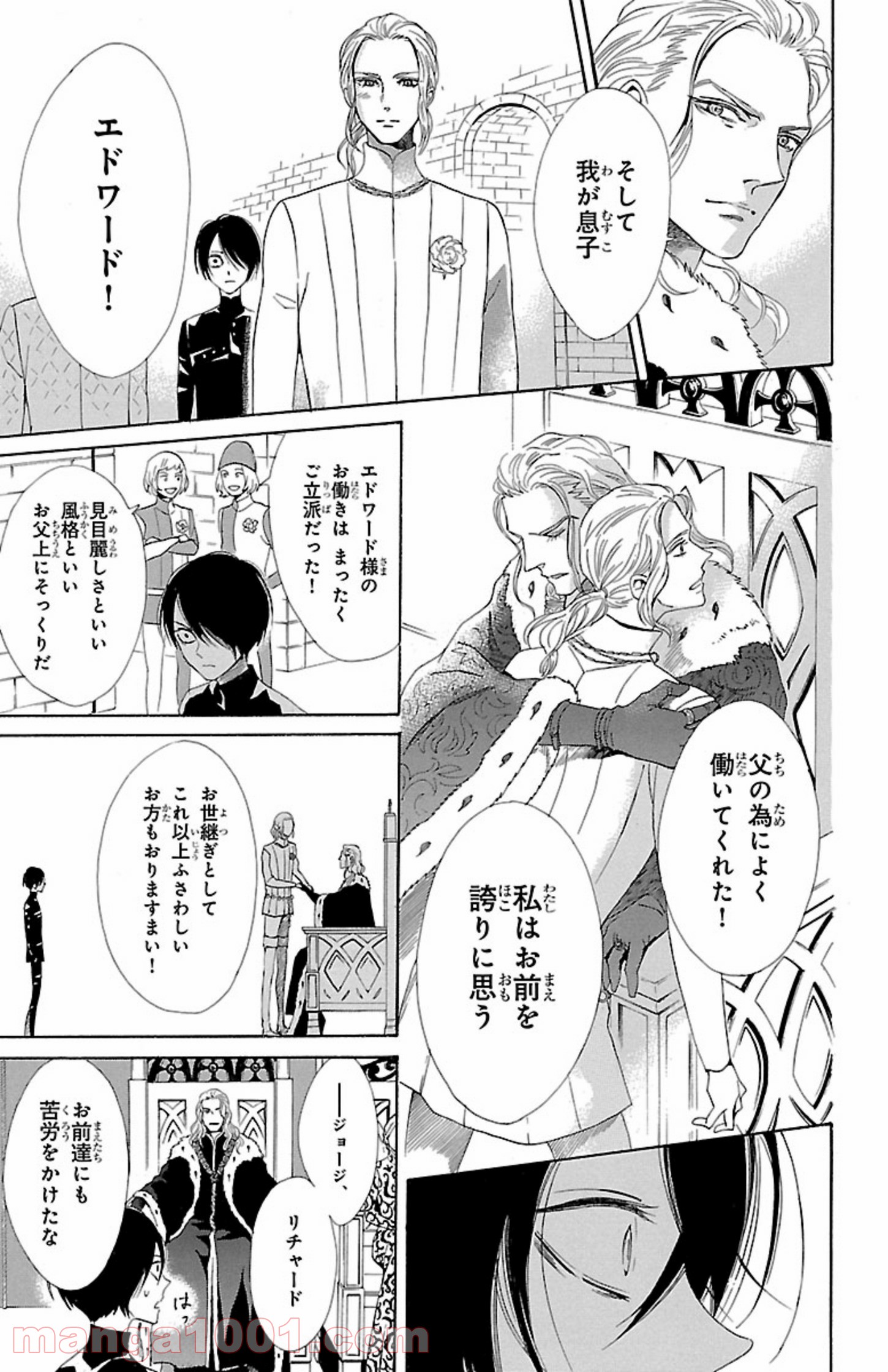 薔薇王の葬列 第4.1話 - Page 15