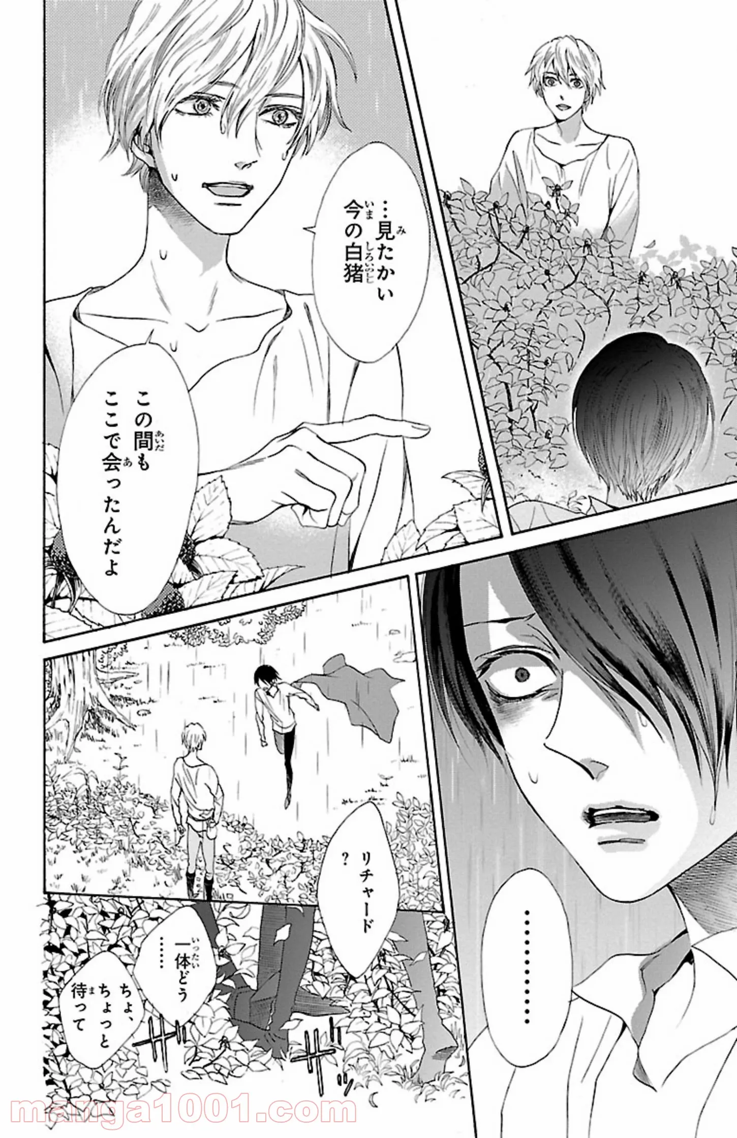 薔薇王の葬列 第11.1話 - Page 14