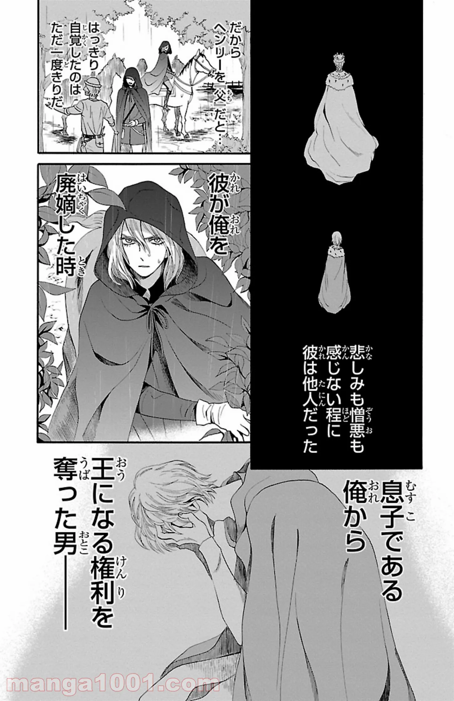 薔薇王の葬列 第11.1話 - Page 3