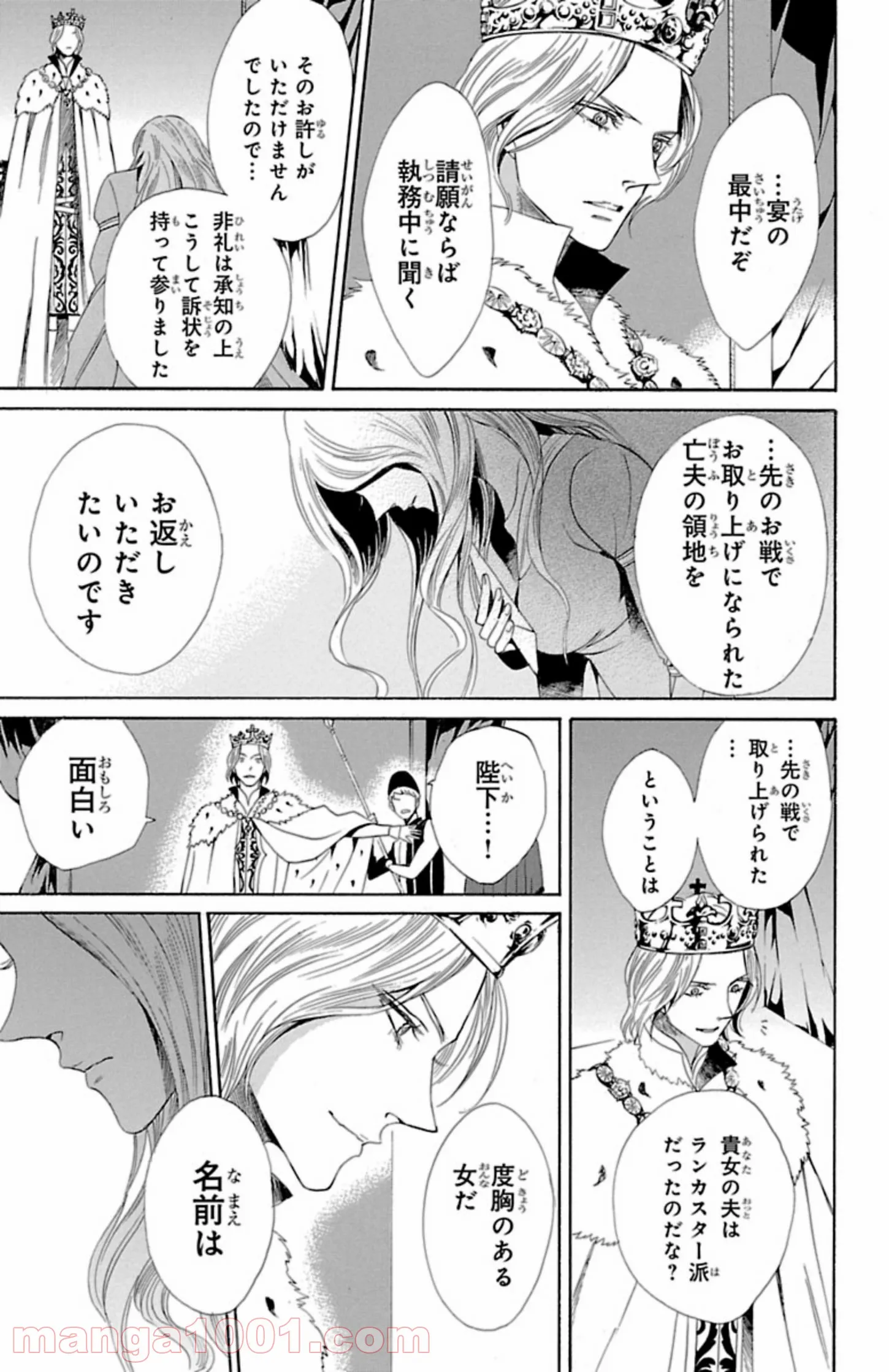 薔薇王の葬列 第8.2話 - Page 9