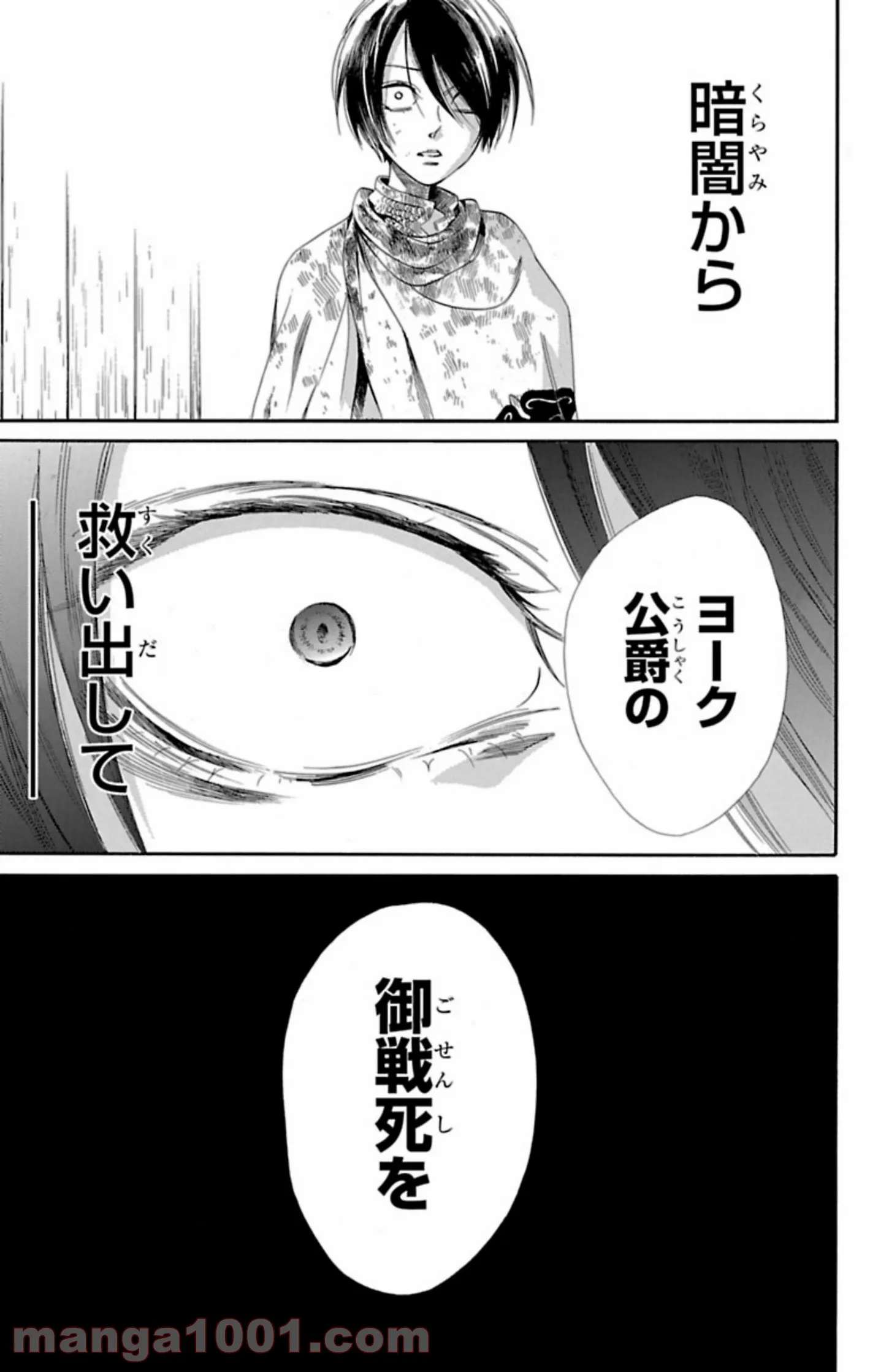 薔薇王の葬列 第6.3話 - Page 3