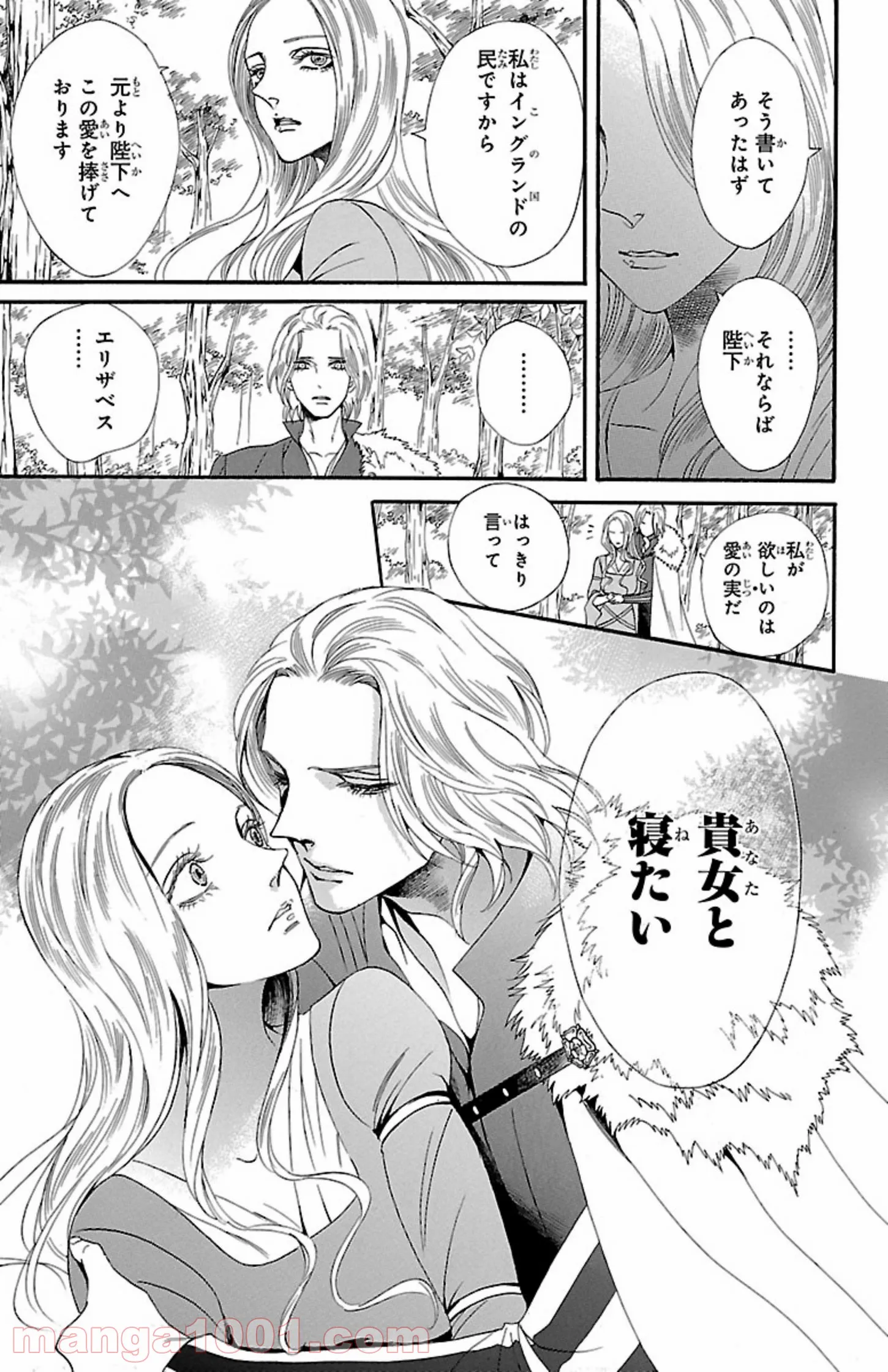 薔薇王の葬列 第9.1話 - Page 9