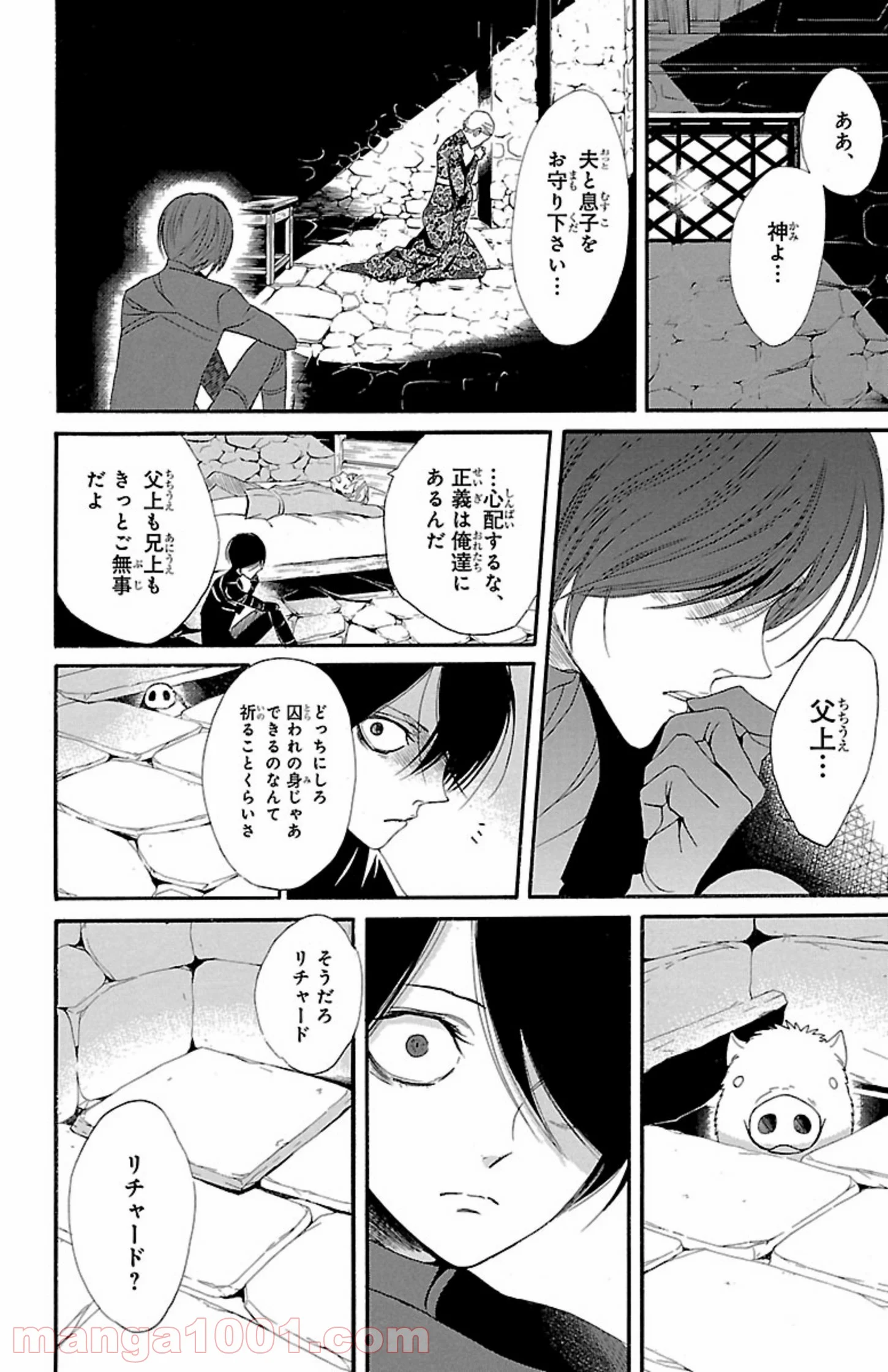 薔薇王の葬列 第2.2話 - Page 10