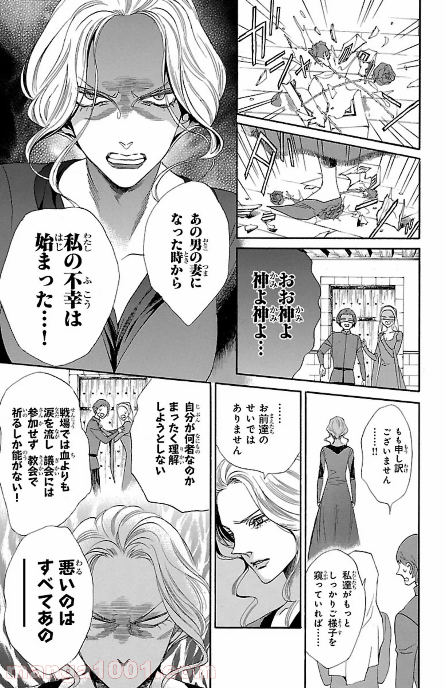 薔薇王の葬列 第9.3話 - Page 1