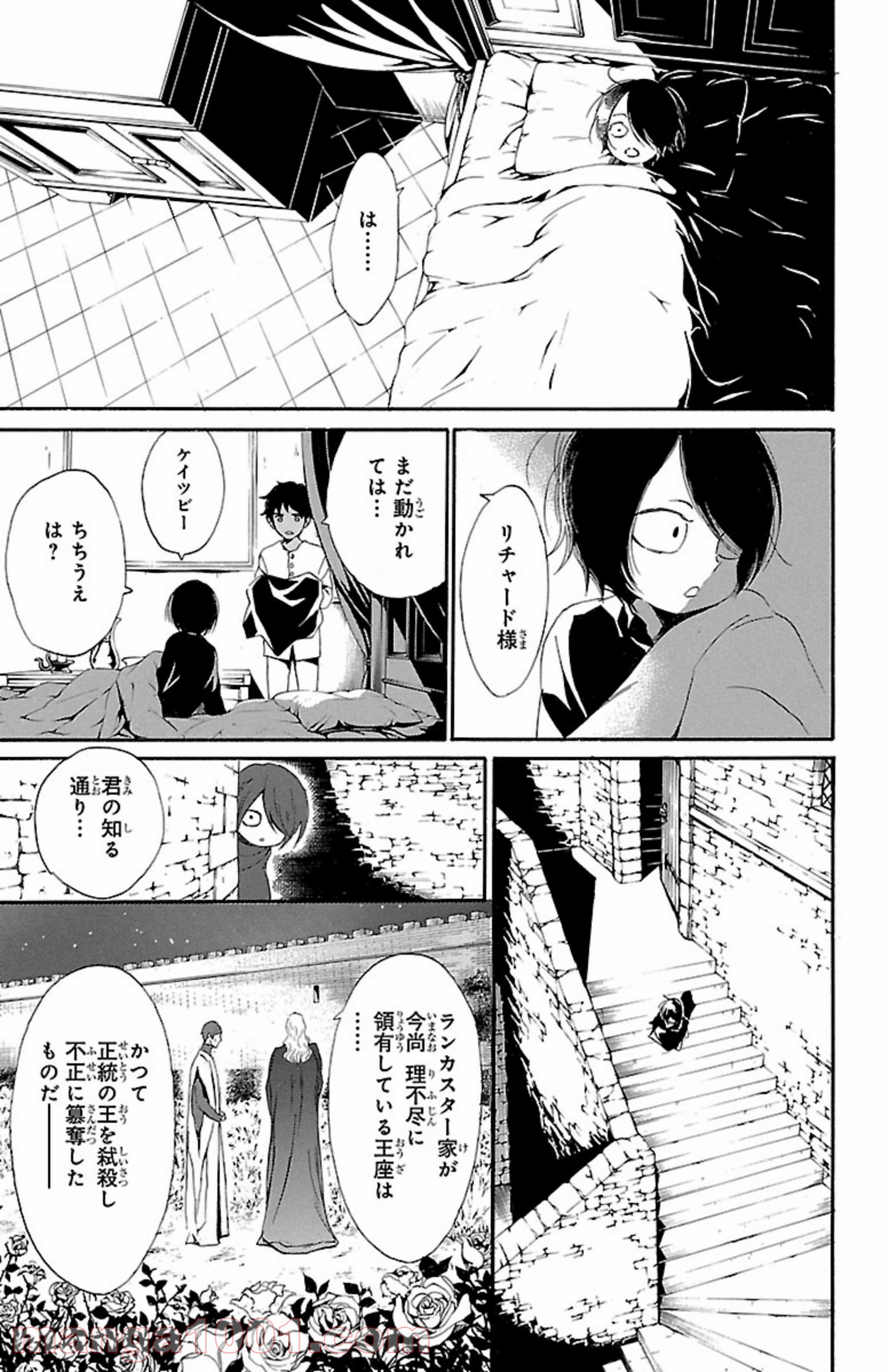 薔薇王の葬列 第1.1話 - Page 15