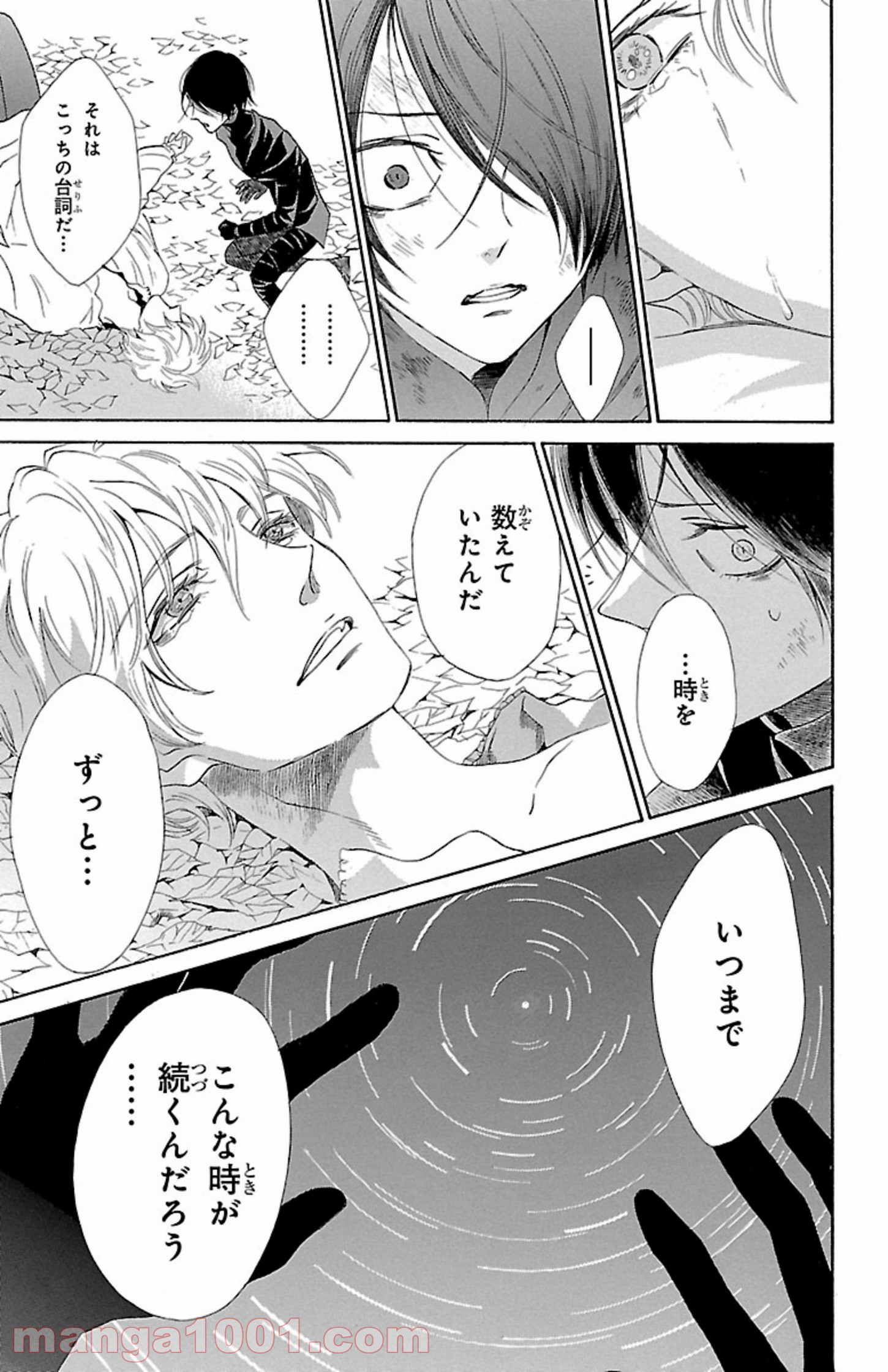 薔薇王の葬列 第3.2話 - Page 1