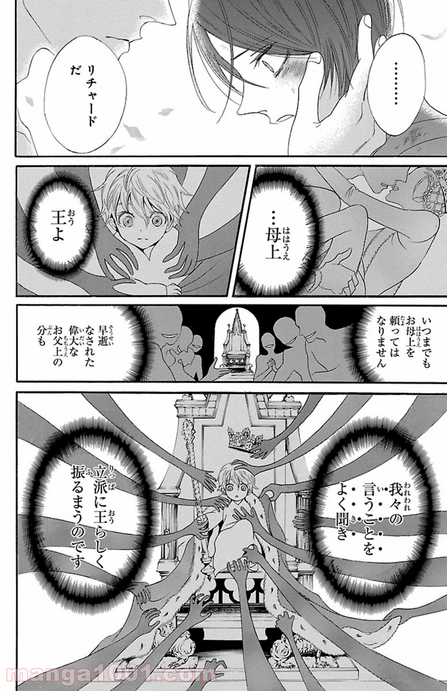 薔薇王の葬列 第3.2話 - Page 8