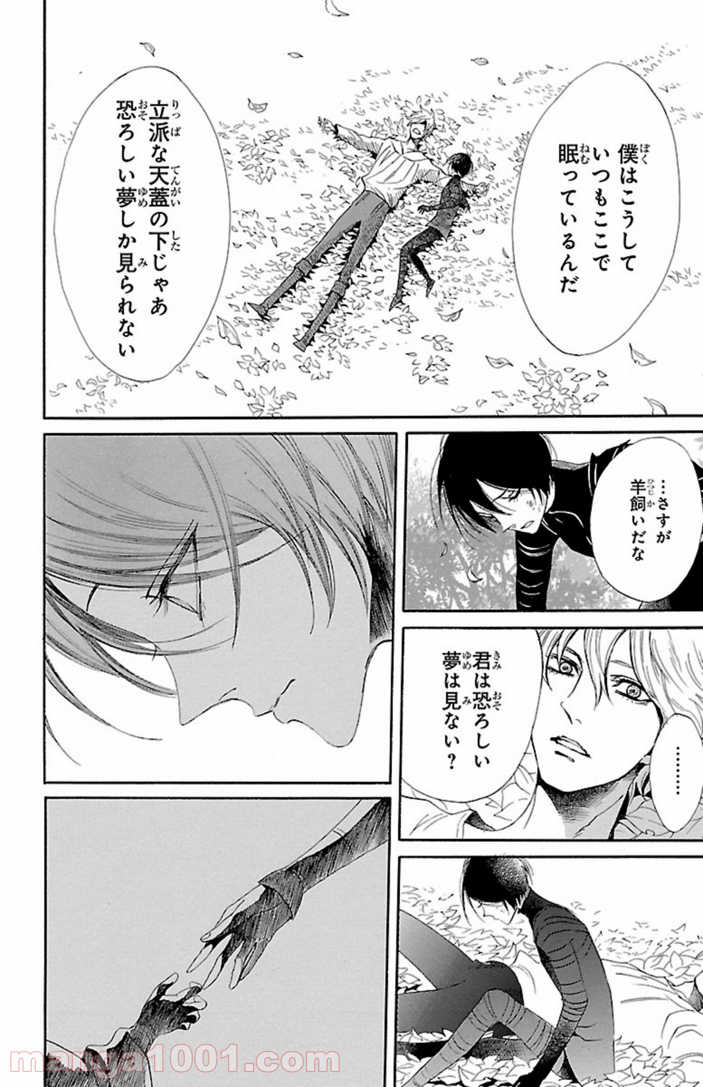 薔薇王の葬列 第2.3話 - Page 6