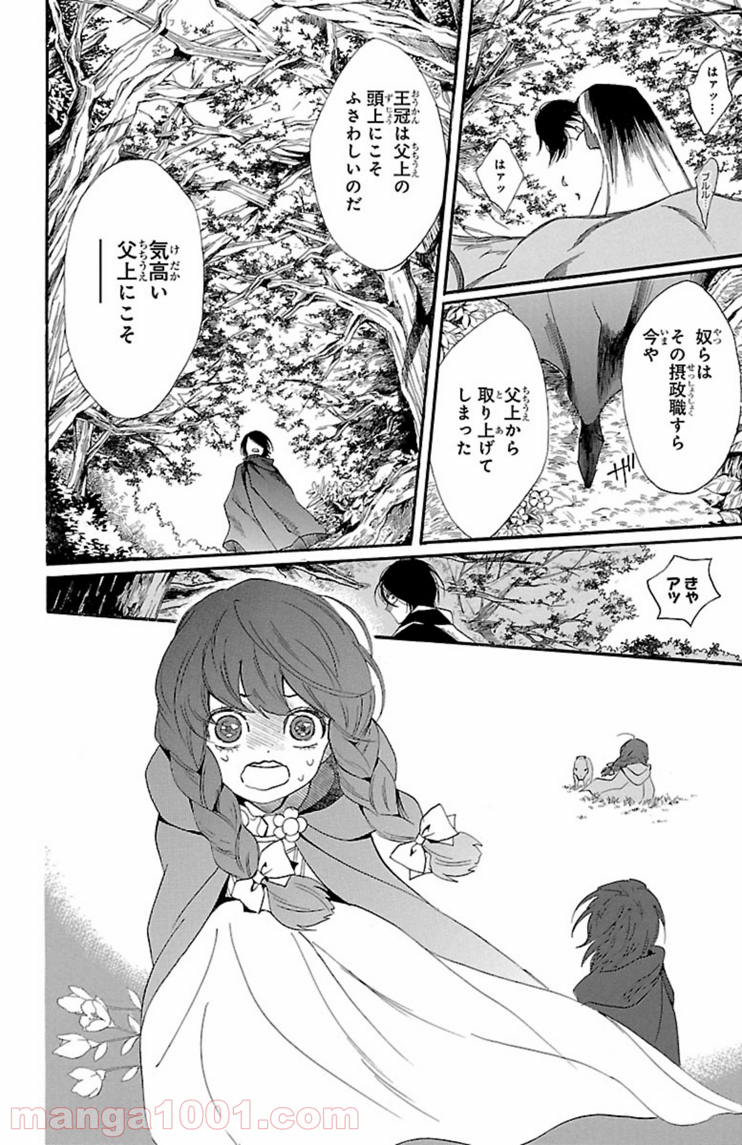 薔薇王の葬列 第1.2話 - Page 12