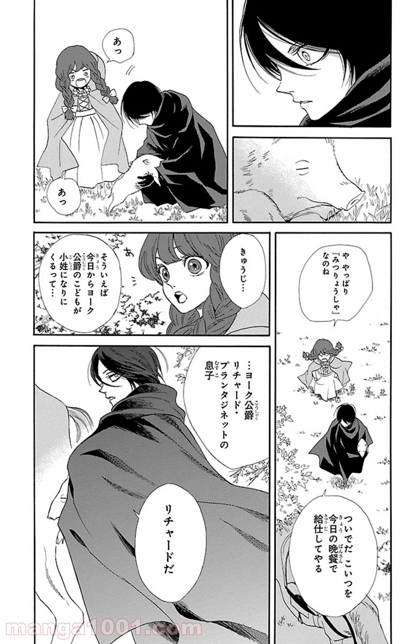 薔薇王の葬列 第1.2話 - Page 15