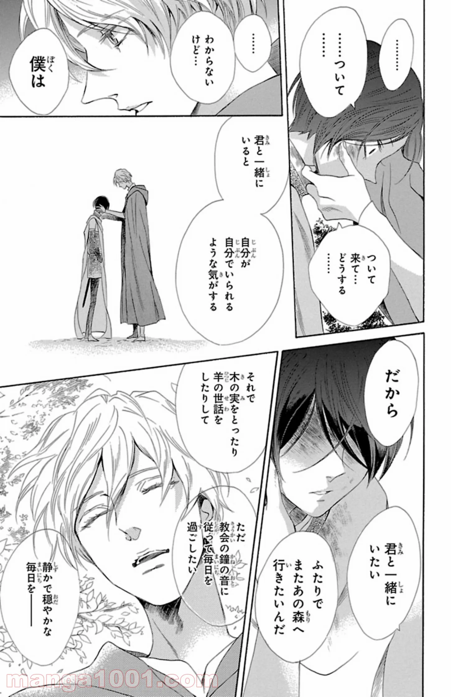 薔薇王の葬列 第5.3話 - Page 17