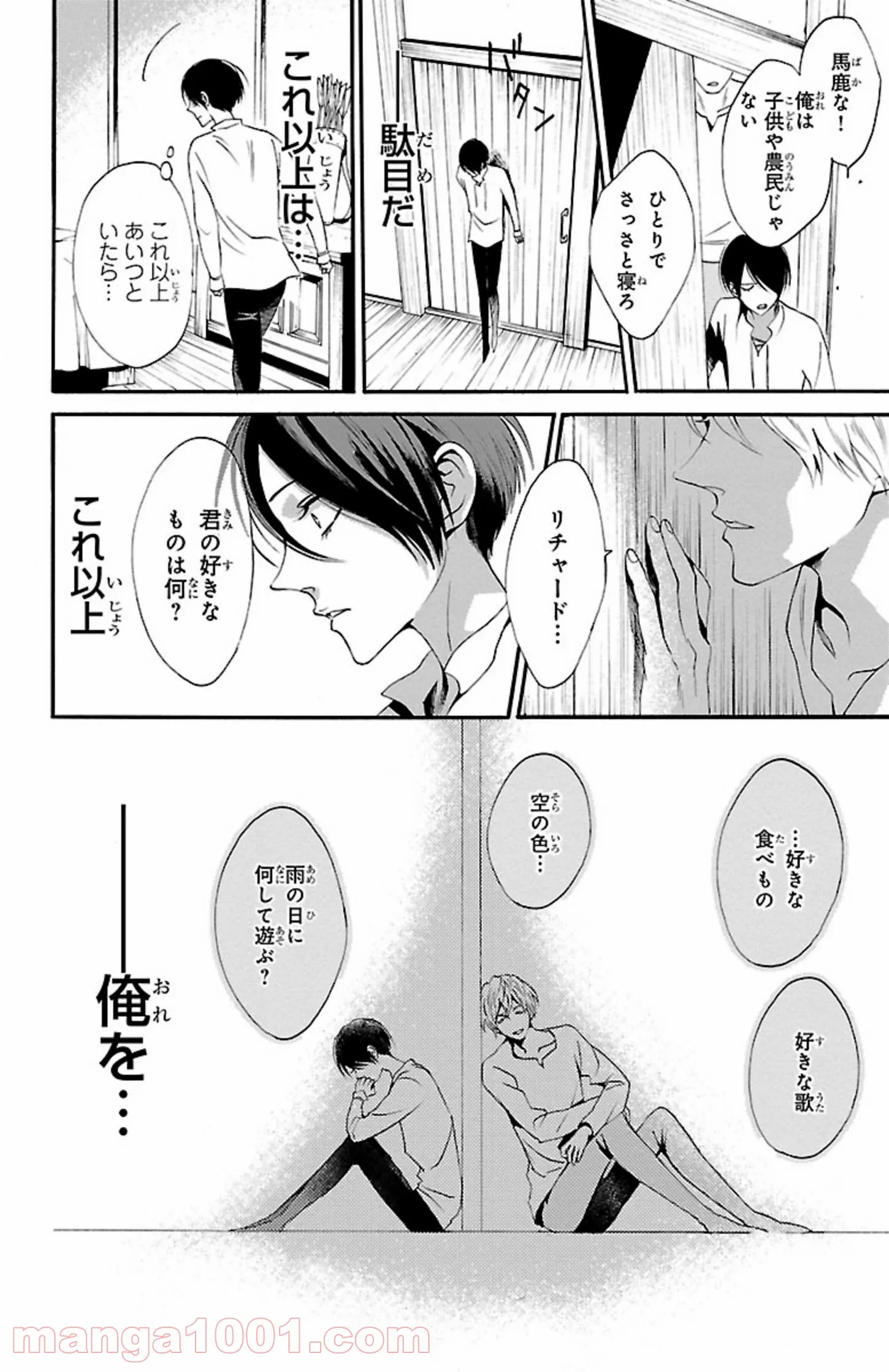 薔薇王の葬列 第10.2話 - Page 12