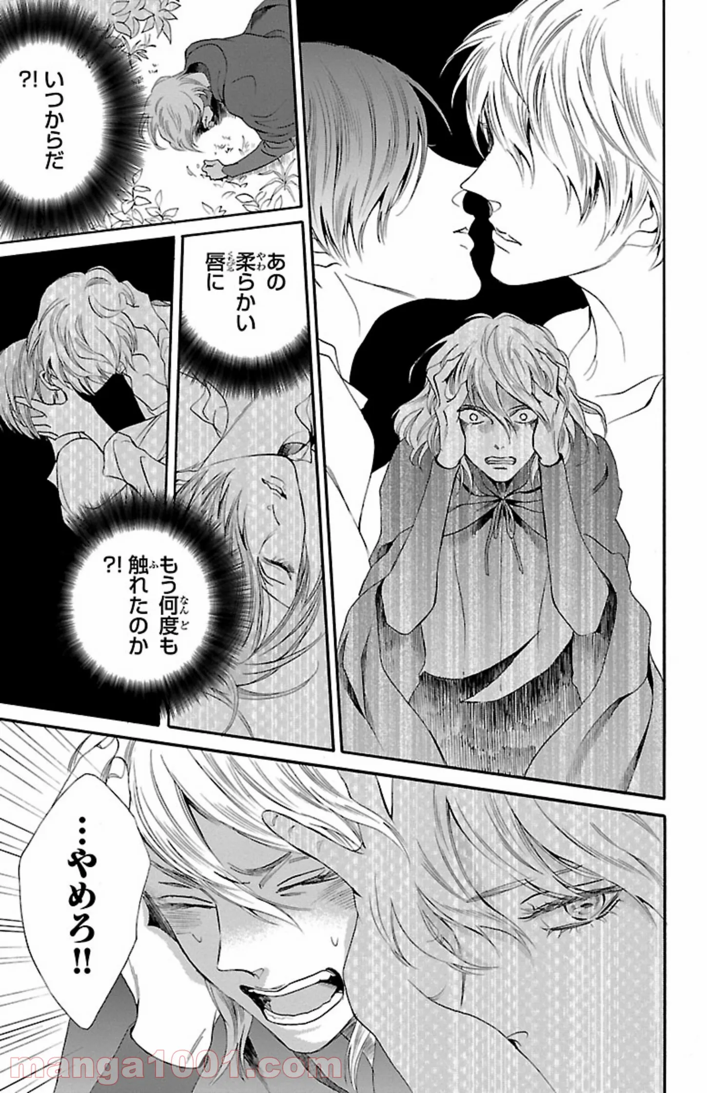 薔薇王の葬列 第11.2話 - Page 13