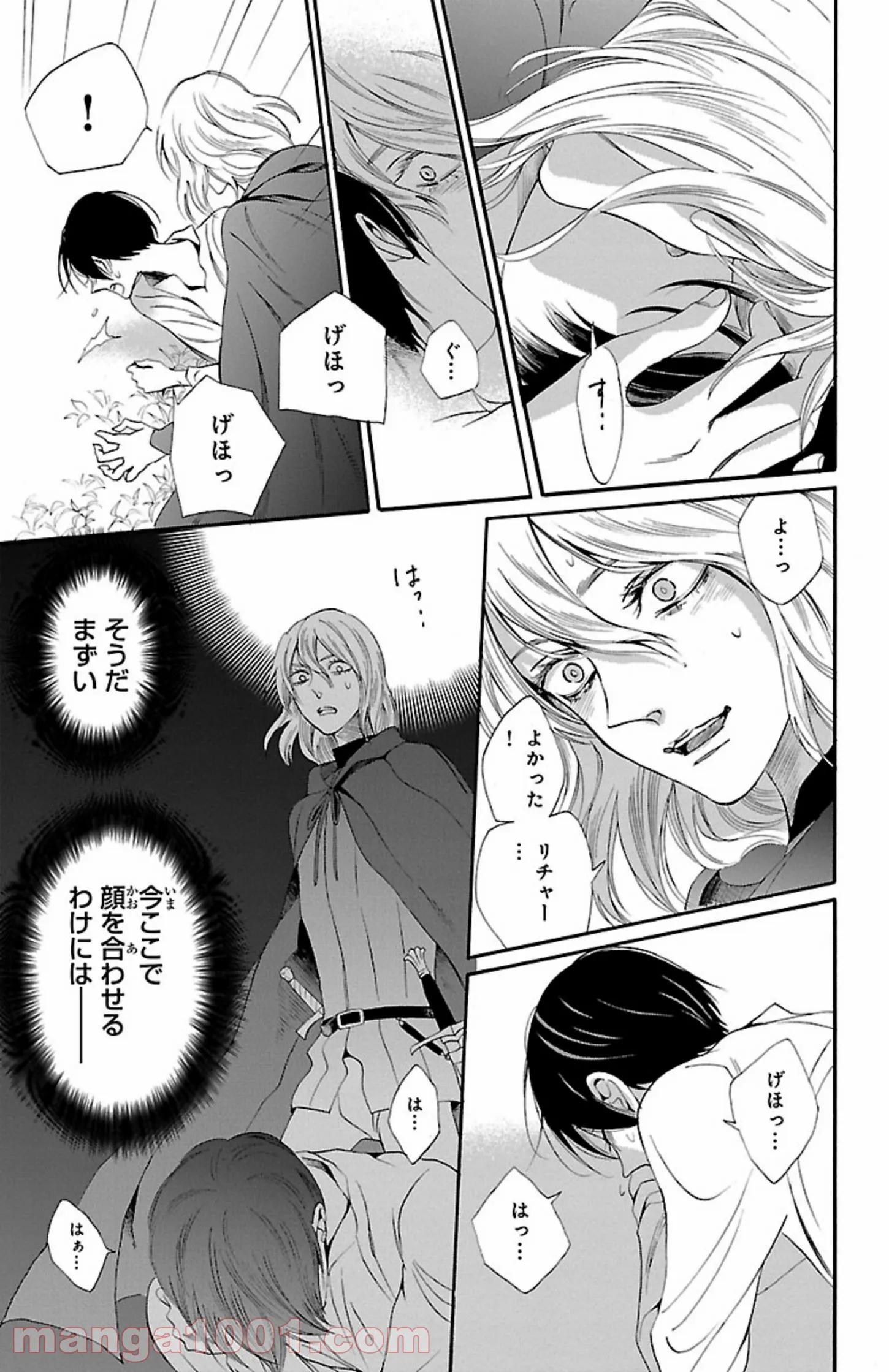 薔薇王の葬列 第11.2話 - Page 5