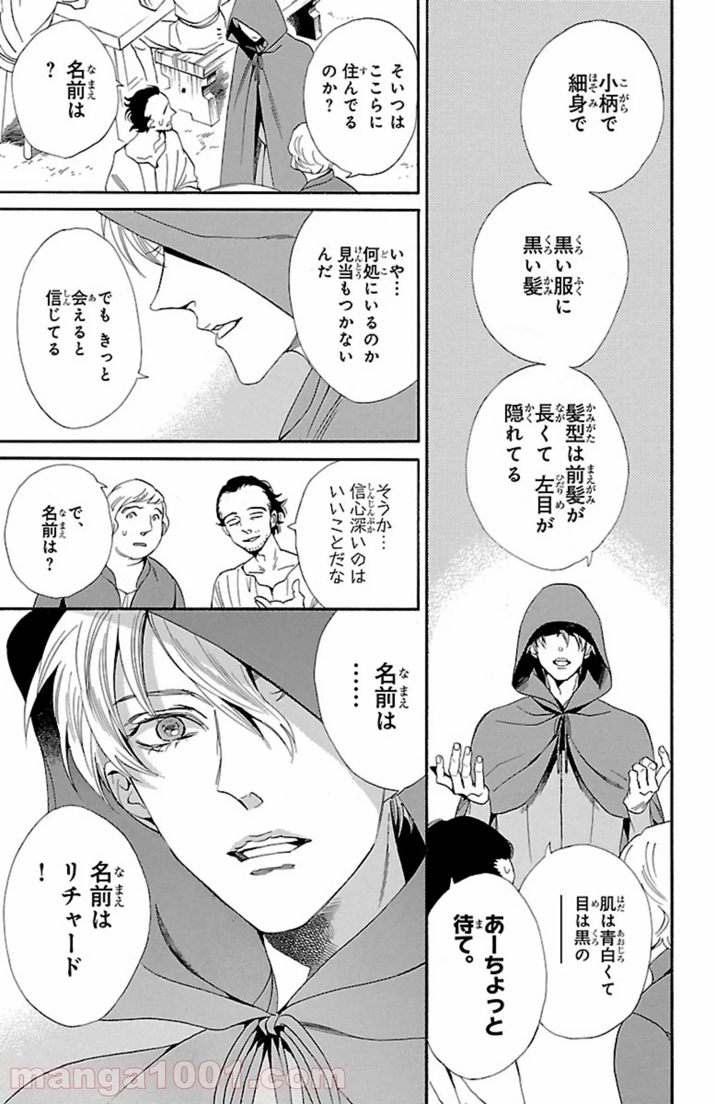 薔薇王の葬列 第9.2話 - Page 11