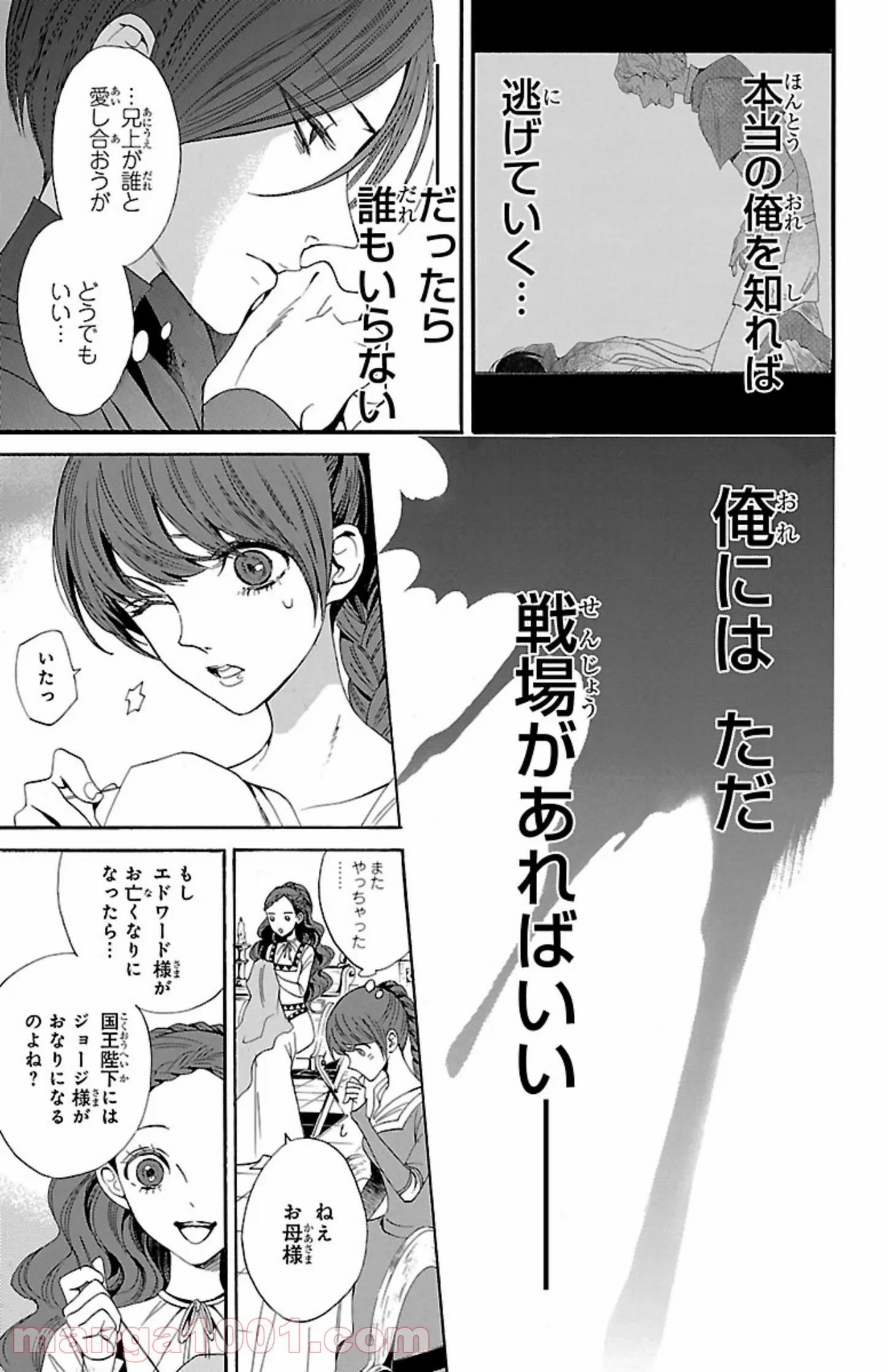 薔薇王の葬列 - 第9.2話 - Page 5