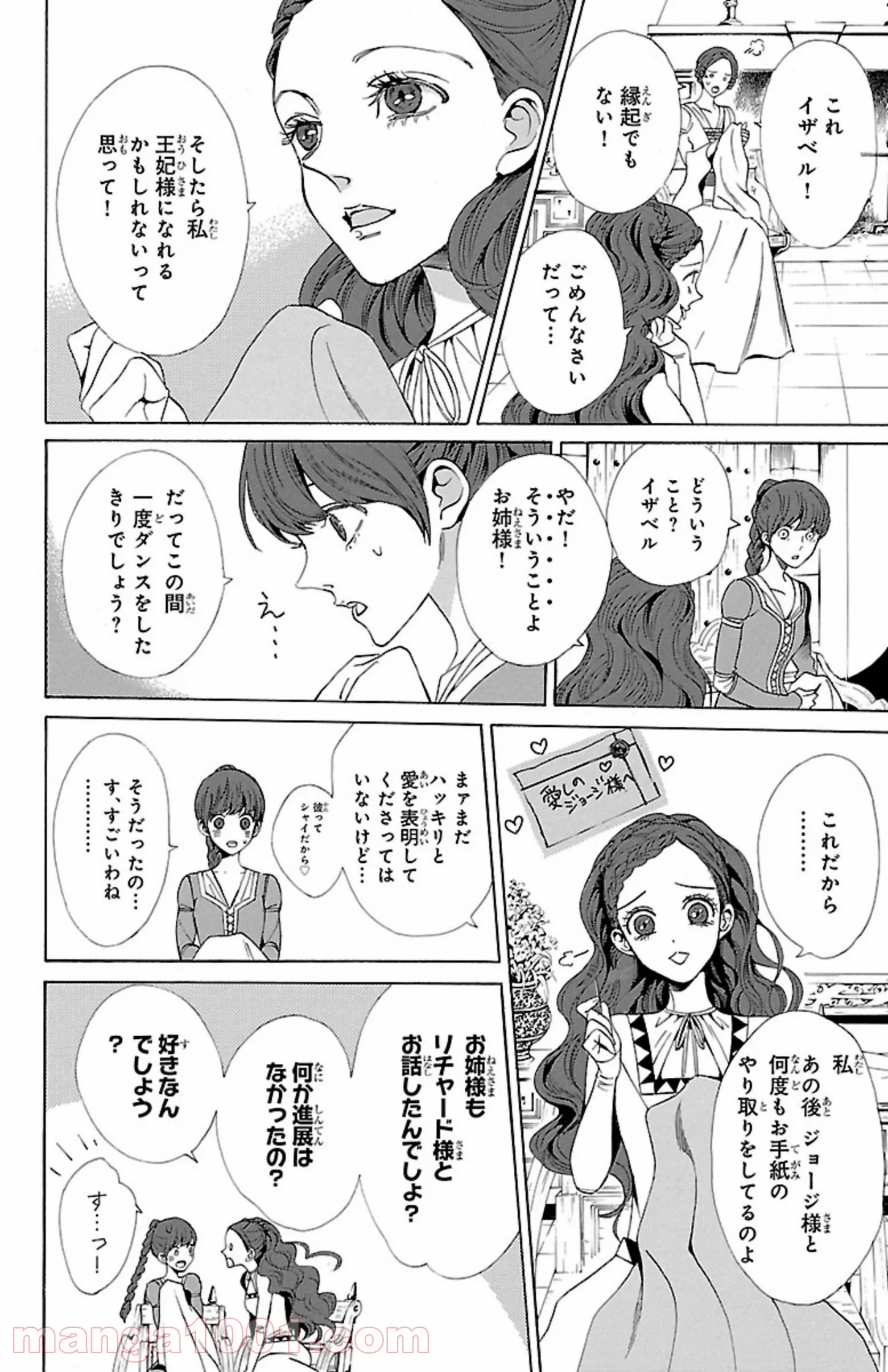 薔薇王の葬列 第9.2話 - Page 6