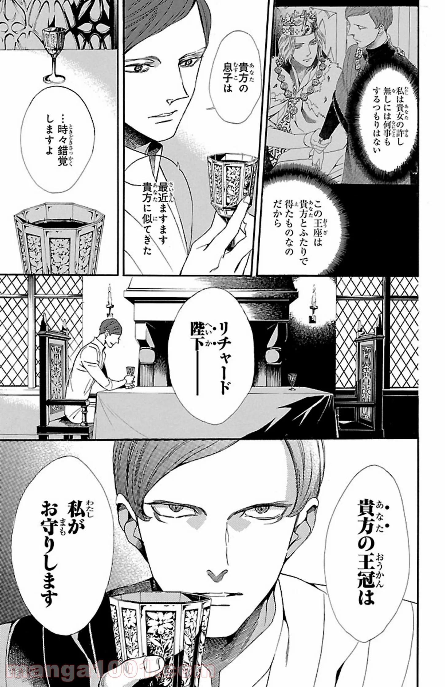 薔薇王の葬列 - 第9.2話 - Page 9