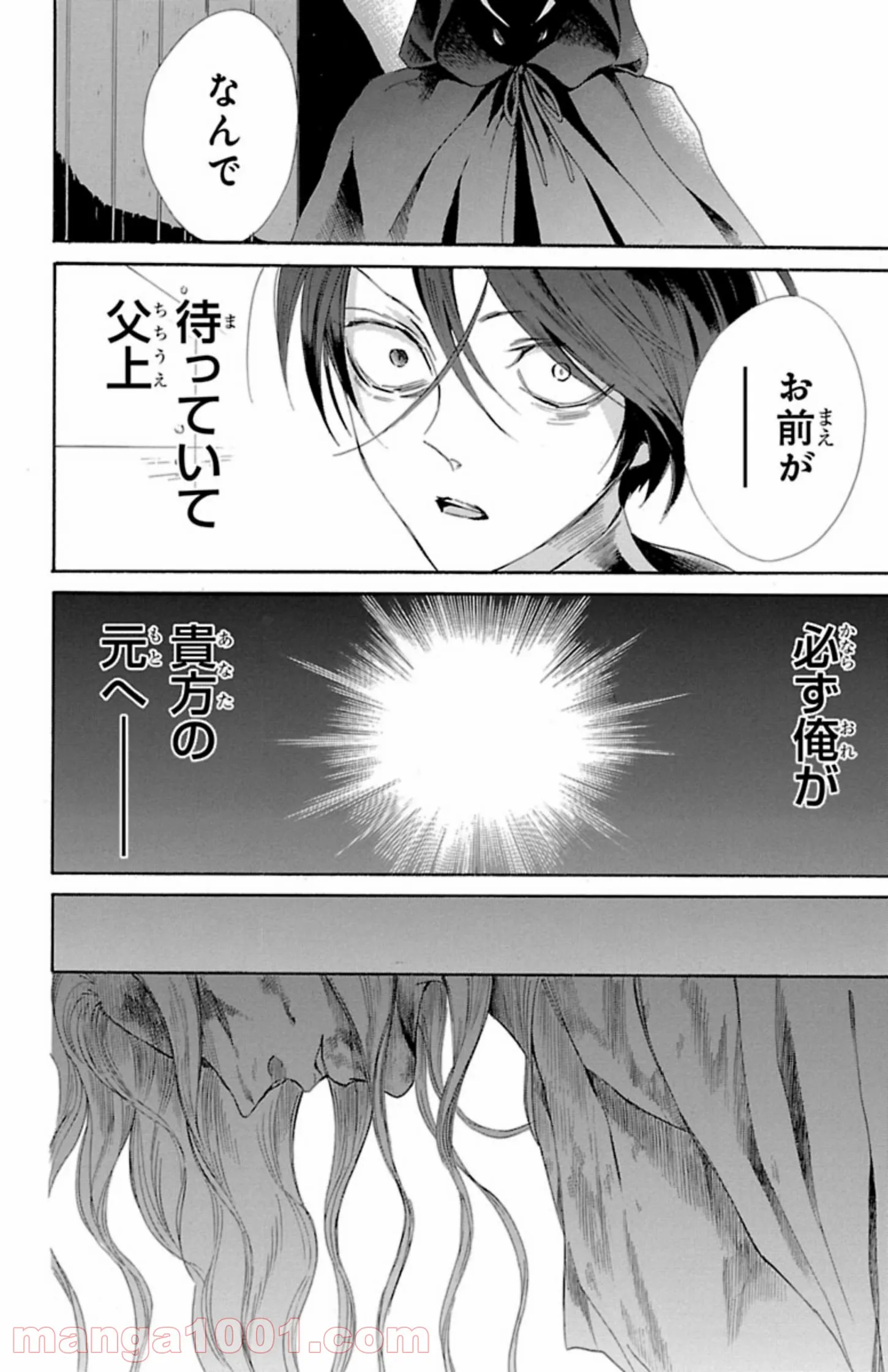 薔薇王の葬列 第5.1話 - Page 6