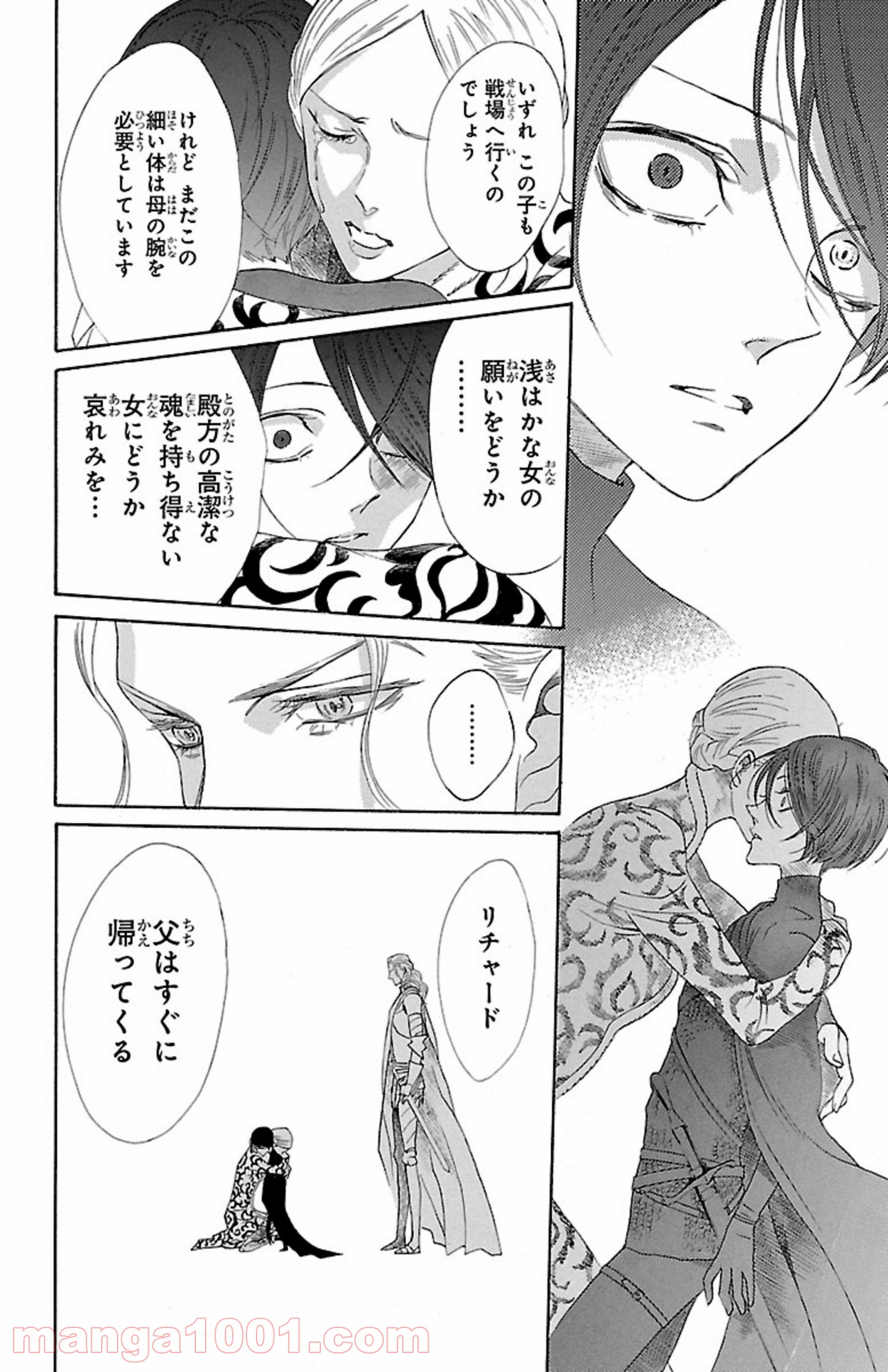 薔薇王の葬列 第4.2話 - Page 10