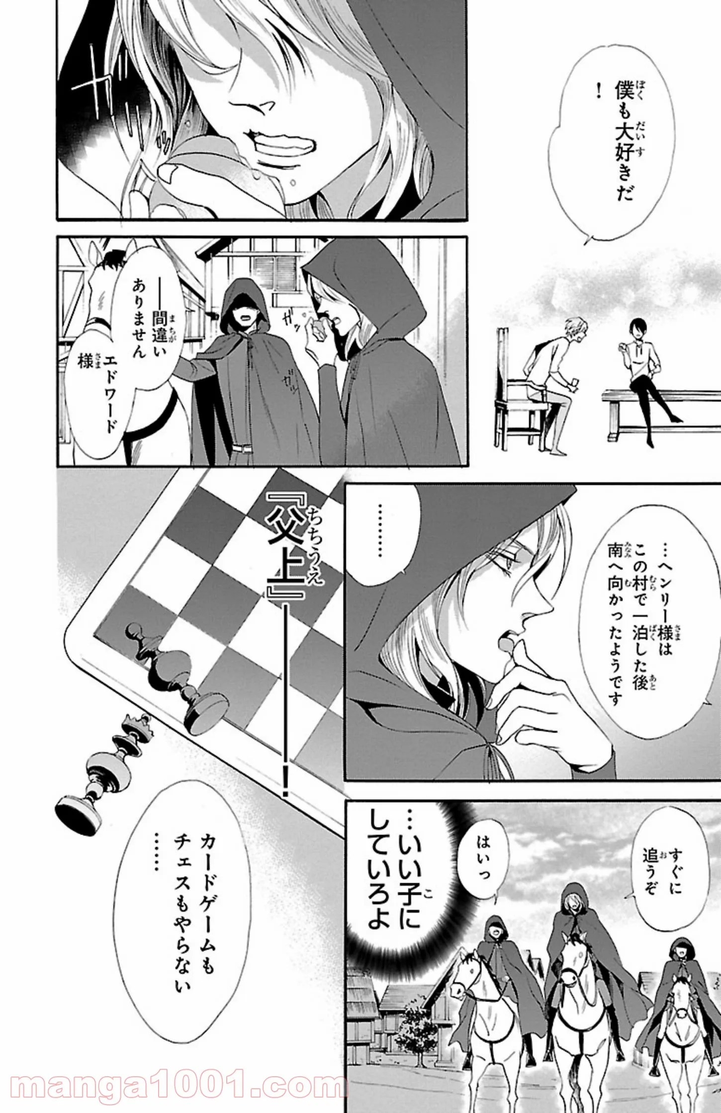 薔薇王の葬列 第10.3話 - Page 1