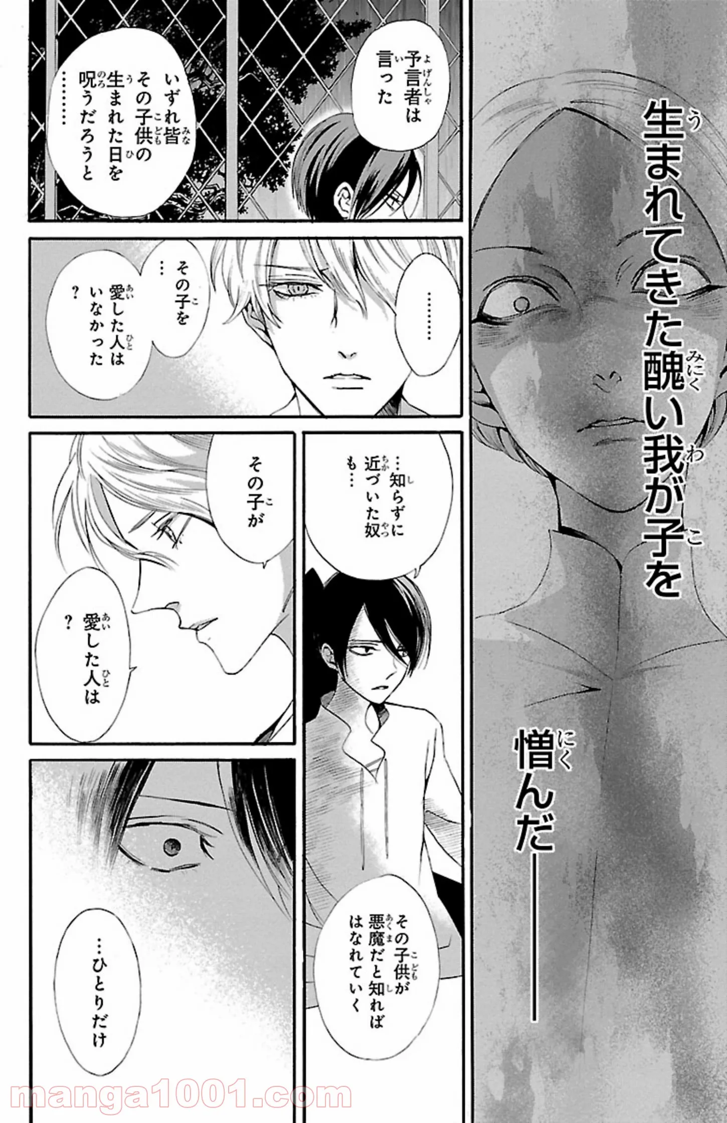 薔薇王の葬列 第10.3話 - Page 4