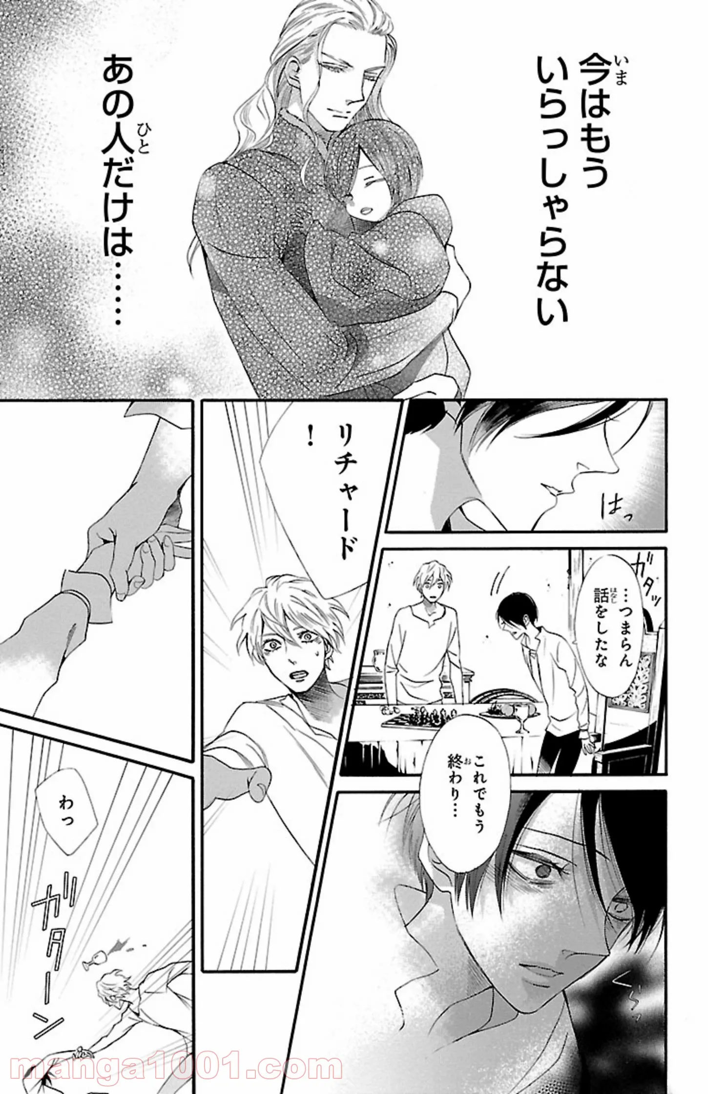 薔薇王の葬列 第10.3話 - Page 5