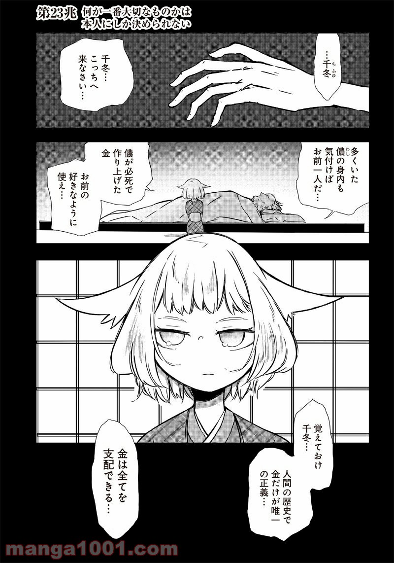 悪徳令嬢5000兆円無双 第23話 - Page 1