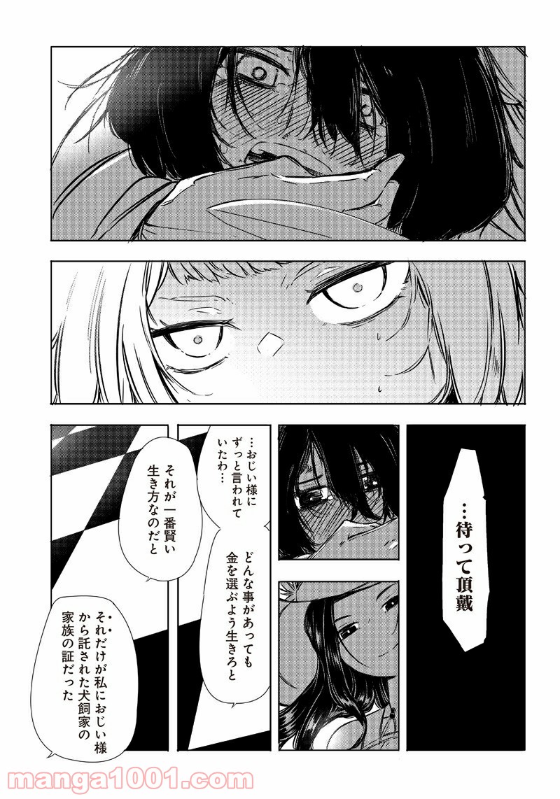 悪徳令嬢5000兆円無双 第23話 - Page 12