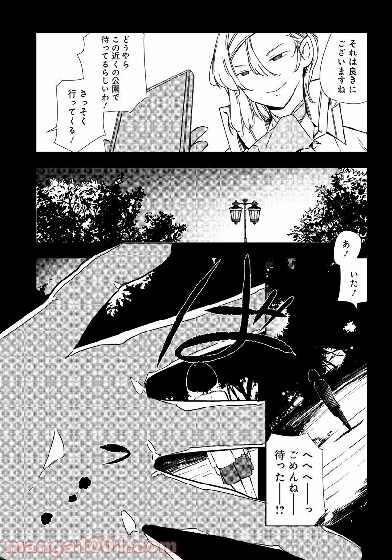 悪徳令嬢5000兆円無双 第23話 - Page 3