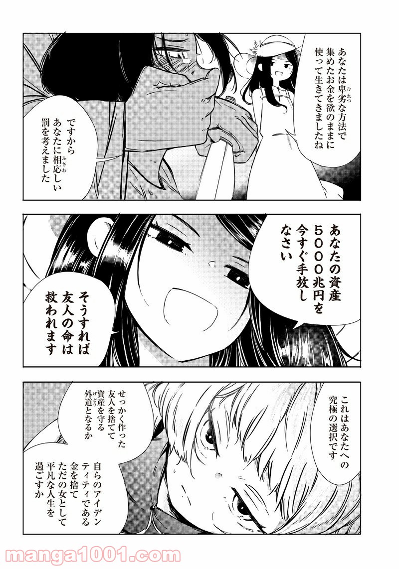 悪徳令嬢5000兆円無双 第23話 - Page 10