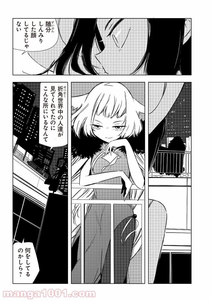 悪徳令嬢5000兆円無双 第28話 - Page 10