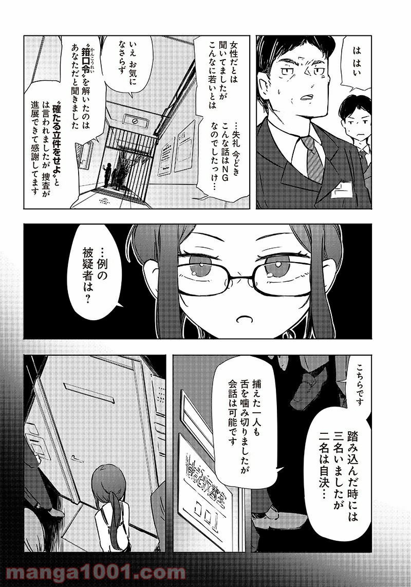 悪徳令嬢5000兆円無双 第26話 - Page 16