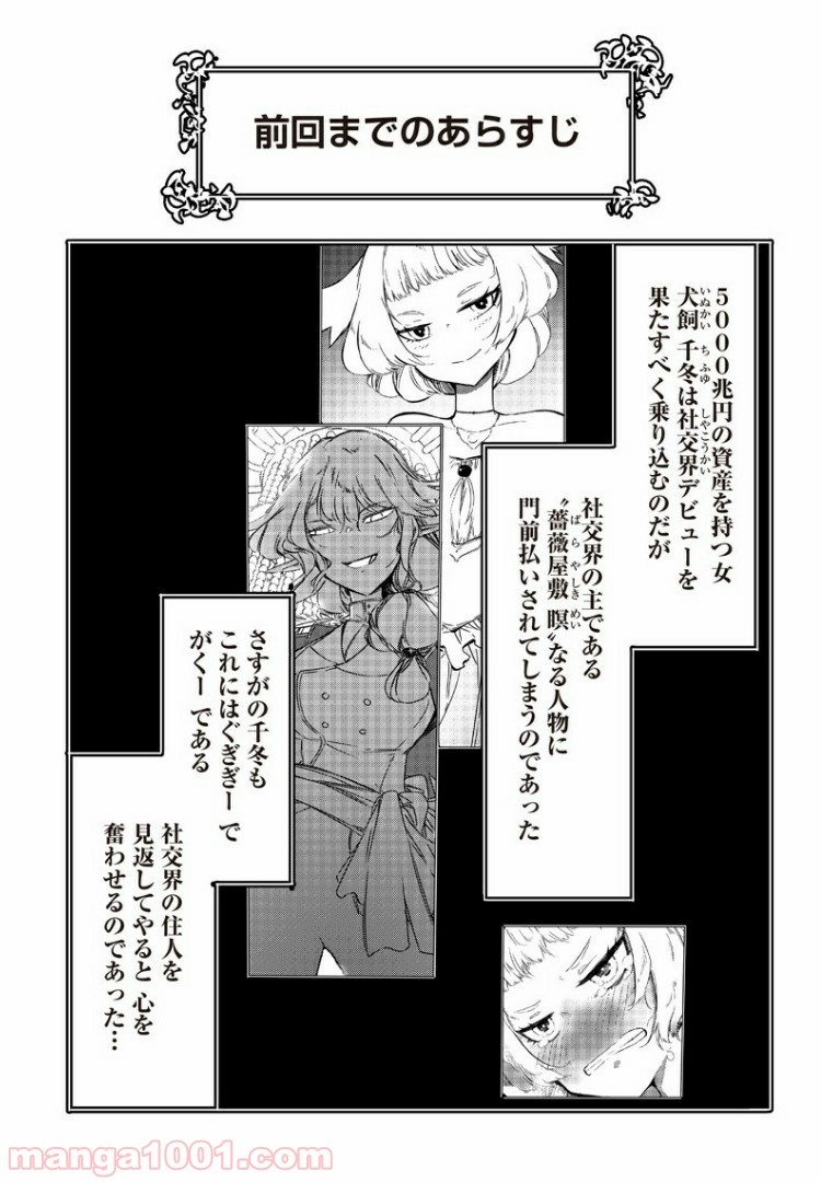 悪徳令嬢5000兆円無双 第17話 - Page 1