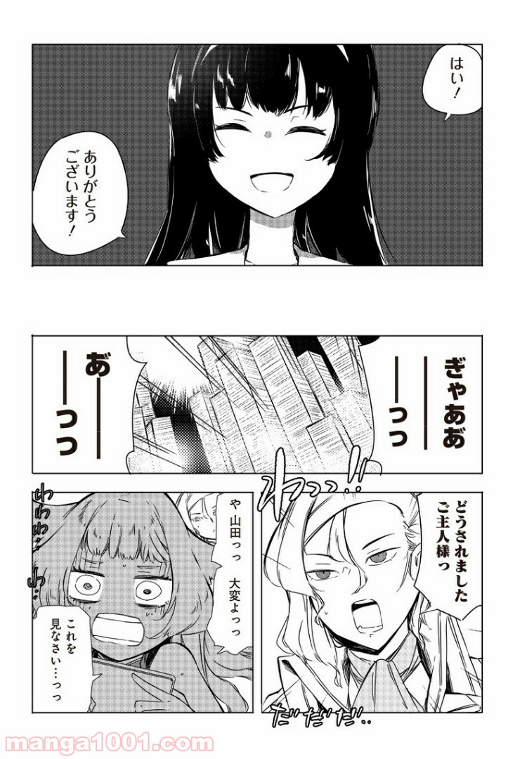 悪徳令嬢5000兆円無双 第17話 - Page 12