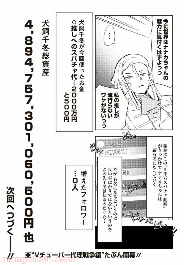 悪徳令嬢5000兆円無双 第17話 - Page 19