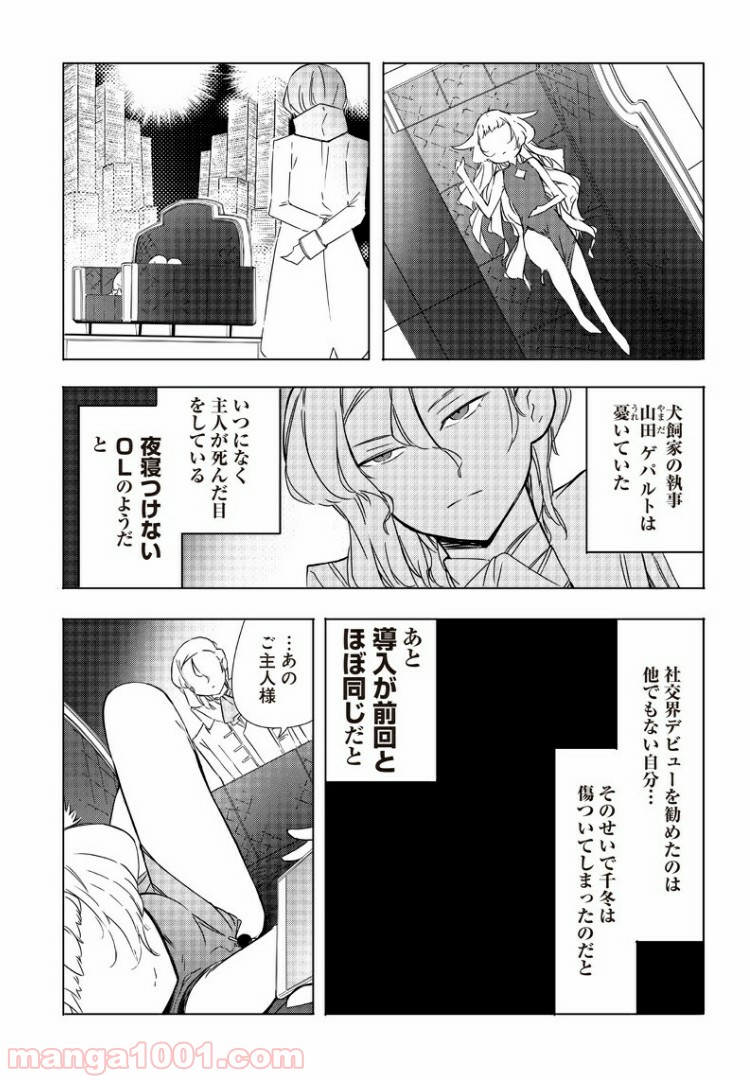 悪徳令嬢5000兆円無双 第17話 - Page 3