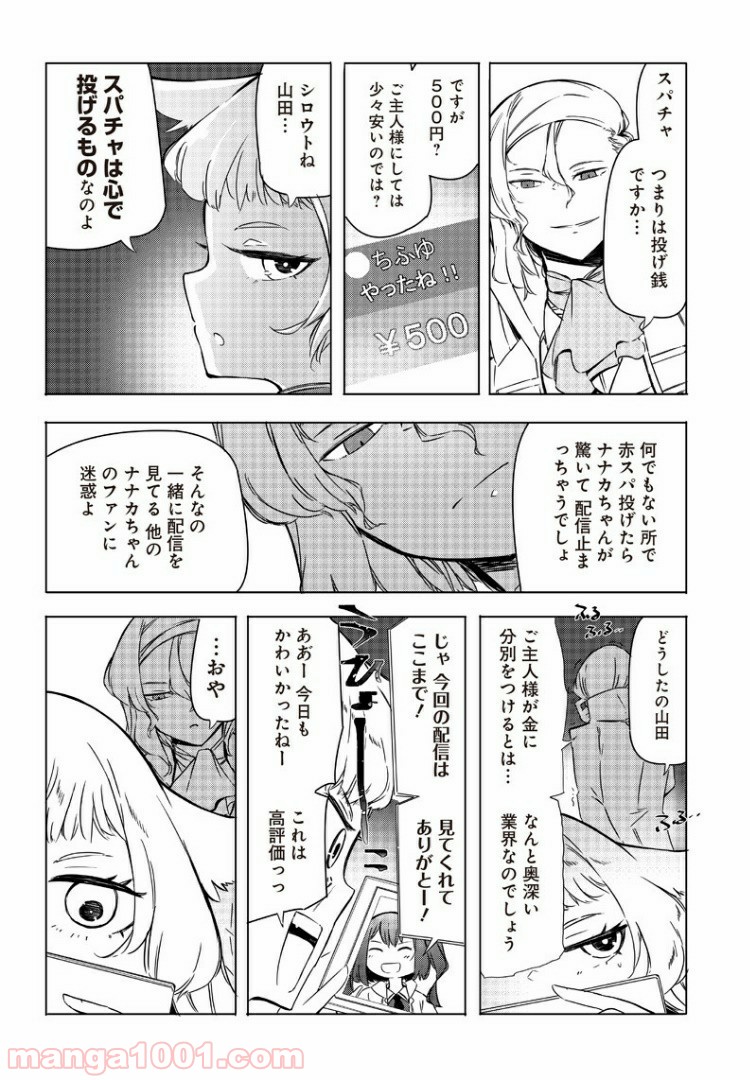 悪徳令嬢5000兆円無双 第17話 - Page 8