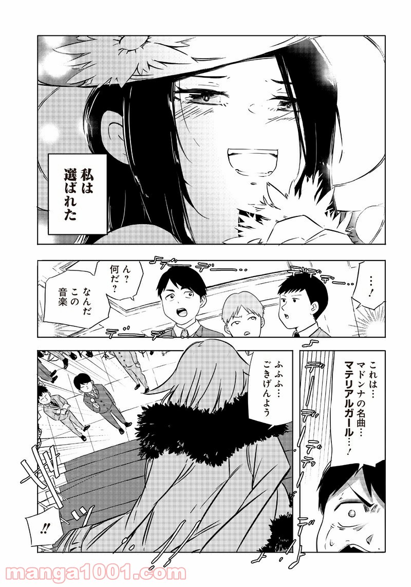 悪徳令嬢5000兆円無双 第27話 - Page 13