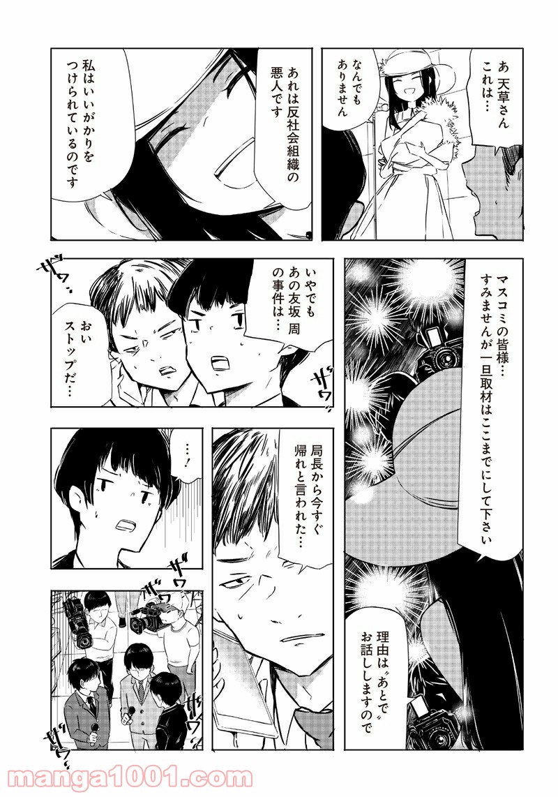 悪徳令嬢5000兆円無双 第27話 - Page 15