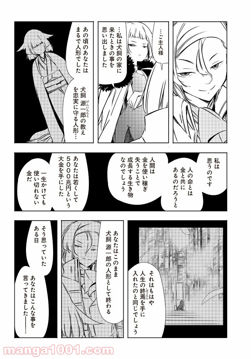 悪徳令嬢5000兆円無双 第27話 - Page 6