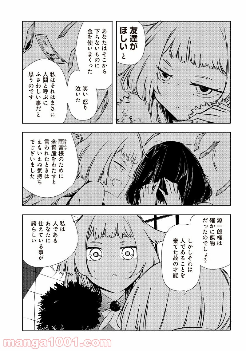 悪徳令嬢5000兆円無双 第27話 - Page 7