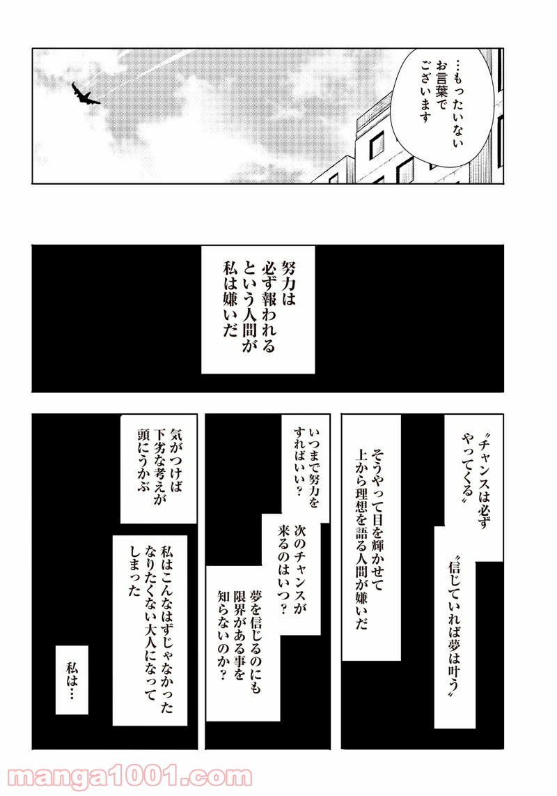 悪徳令嬢5000兆円無双 第27話 - Page 10