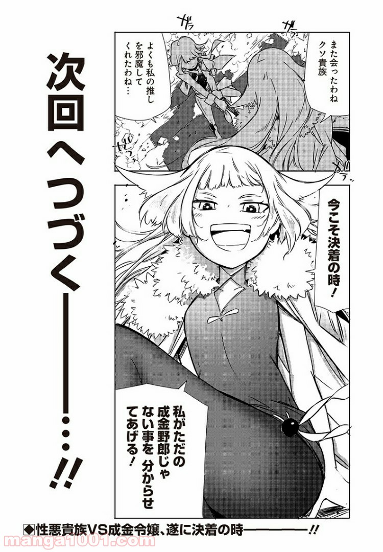 悪徳令嬢5000兆円無双 - 第19話 - Page 22