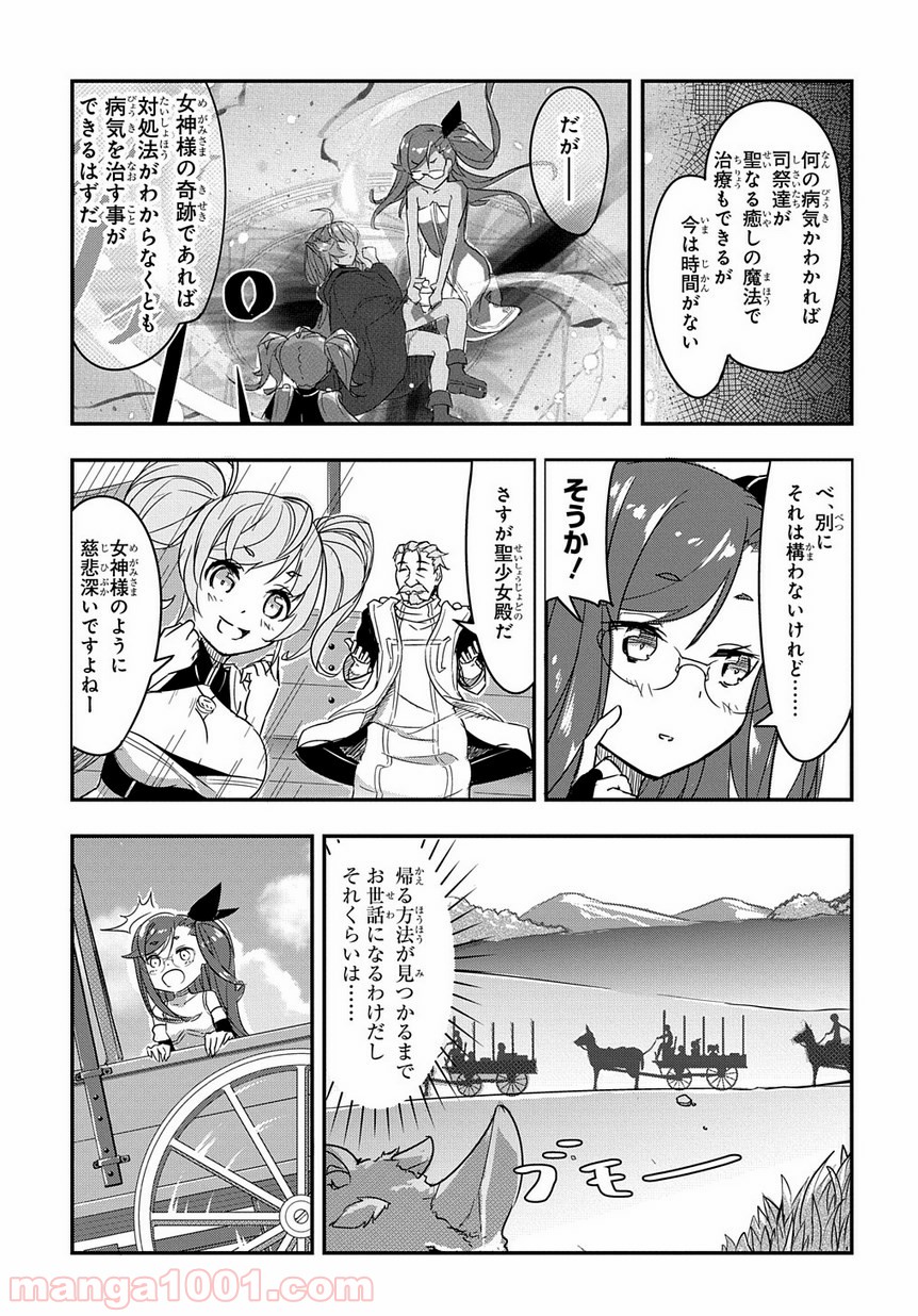 異世界に転生したら聖少女にされた 第2話 - Page 9