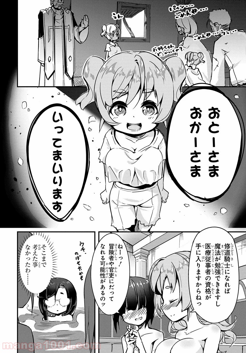 異世界に転生したら聖少女にされた 第4話 - Page 18